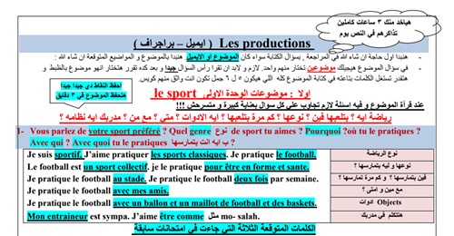 مراجعة اللغة الفرنسية للثانوية العامة.. البراجراف والإيميل في ٧ ورقات