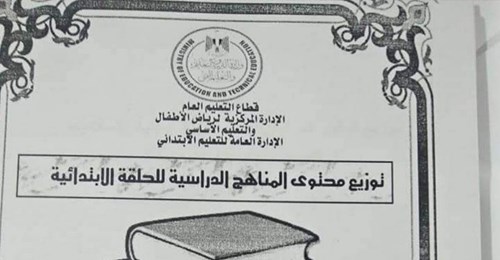  توزيع مناهج اللغة العربية والتربية الاسلامية لصفوف ابتدائي للعام الدراسي 2020 / 2021 Safe_i92