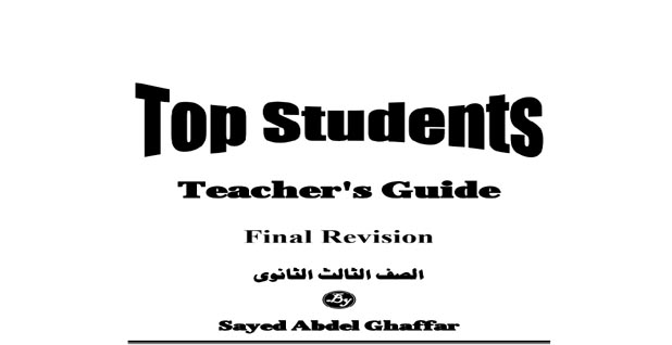 اجابات كتاب top students لغة انجليزية الصف الثالث الثانوي 2020