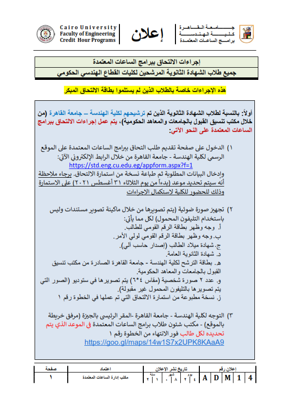 برامج الساعات المعتمدة بكلية الهندسة "تفاصيل" Su21-a10