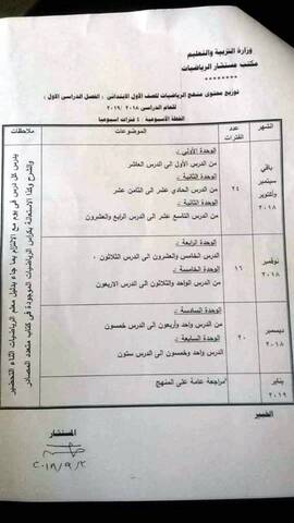 توزيع منهج الرياضيات للصف الاول الابتدائي ترم أول نظام جديد 2018 2019
