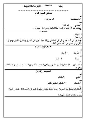 نموذج إجابة امتحان اللغة العربية للشهادة الإعدادية ترم ثاني ٢٠٢١ محافظة  الشرقية