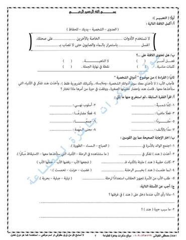 شيتات تقييم لغة عربية الصف الثالث الابتدائي ترم اول | نظام جديد