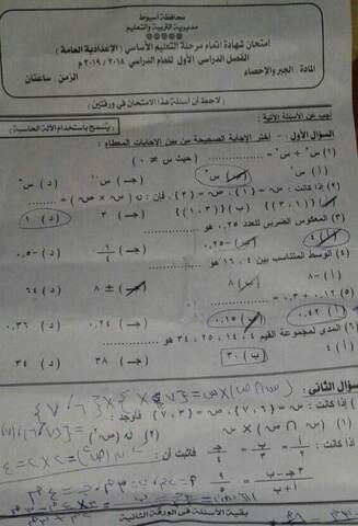 اجابة امتحان الجبر والاحصاء للصف الثالث الاعدادي ترم أول 2019 محافظة أسيوط