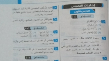 اجابات اسئلة كتاب الامتحان فى اللغة العربية للصف الاول الثانوى ترم ثانى  نظام جديد