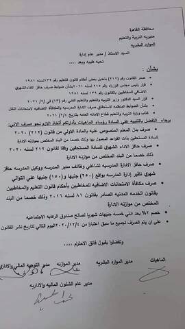 نموذج لعمل مكافاة الامتحانات الاضافية وحافز الأداء وبدل المعلم وحافز الادارة المدرسية