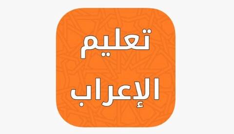 طريقة إعراب أي جملة طريقة سهلة لتعلم إعراب الجمل في اللغة العربية