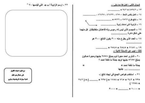نموذج امتحان رياضيات استرشادي للصف الثالث الابتدائي ترم اول 2020