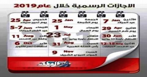 موعد الأجازات الرسمية في شهر أبريل 2019 تريندات