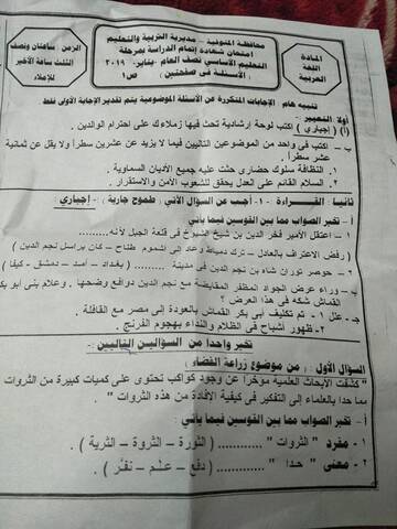 امتحان اللغة العربية للصف الثالث الاعدادي ترم أول 2019 محافظة المنوفية