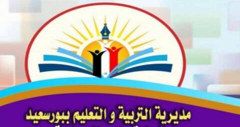 camion Applicare Claire مديرية التربية والتعليم بمحافظة بورسعيد lilla  Segnato scienziato
