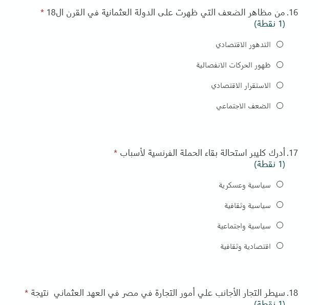 مراجعة تاريخ ثالثة ثانوي | امتحان الكتروني 62 سؤال نظام جديد أ. مصطفى الأمين