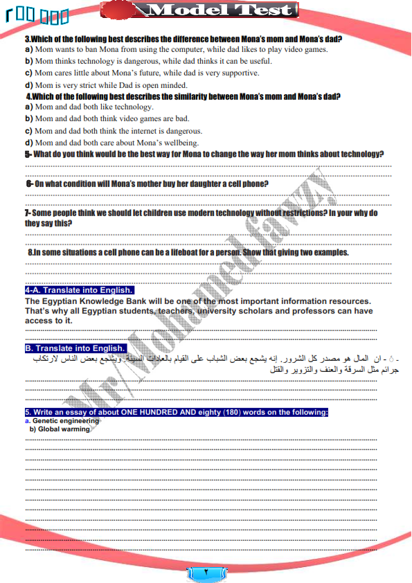 لغة انجليزية: امتحان تانية ثانوى على الوحدات 9.10.11 وورد Up4net15