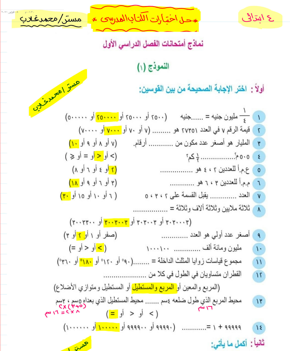 حل نماذج كتاب المدرسة رياضيات الصف الرابع الابتدائي الترم الاول Ya_aay10