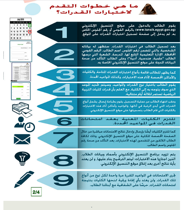 كل ما تريد معرفته عن اختبارات القدرات للكليات س و ج Yio_ao10