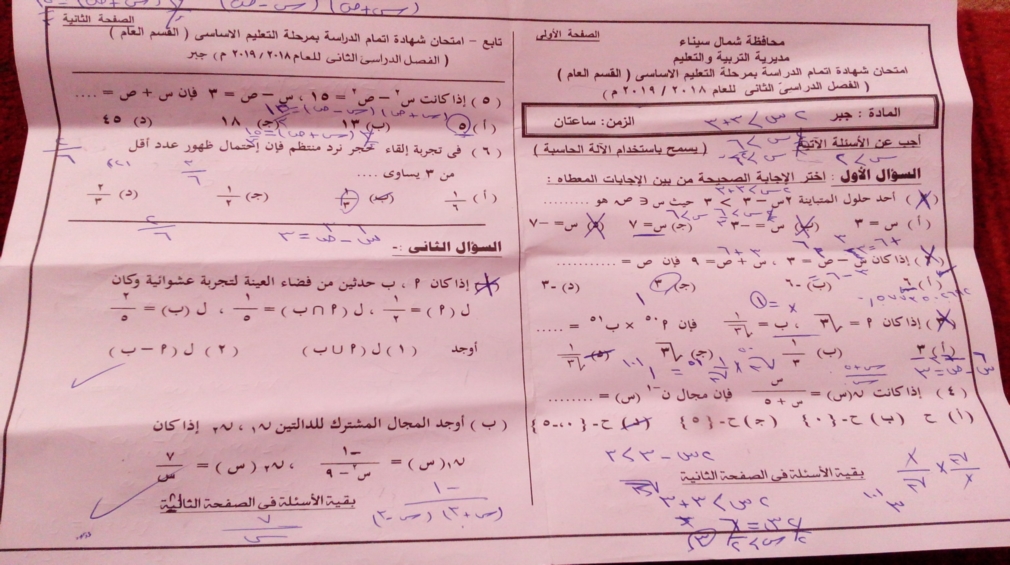 امتحان الجبر للصف الثالث الاعدادي ترم ثاني 2019 محافظة شمال سيناء Yo110