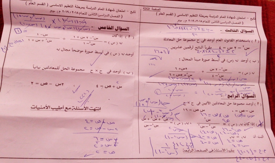 امتحان الجبر للصف الثالث الاعدادي ترم ثاني 2019 محافظة شمال سيناء Yo210