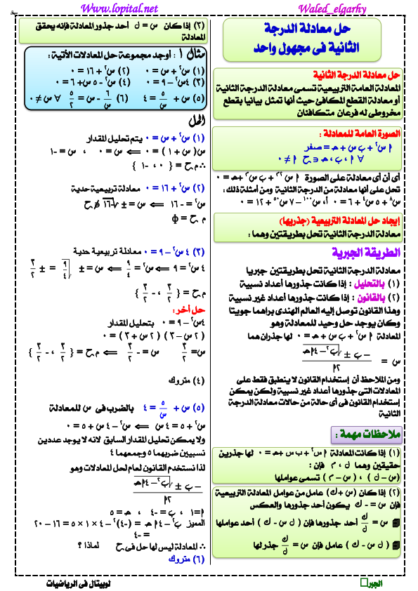 مراجعة لوبيتال في الجبر للصف الأول الثانوى الترم الاول.. نظام جديد أ/ وليد الجارحي