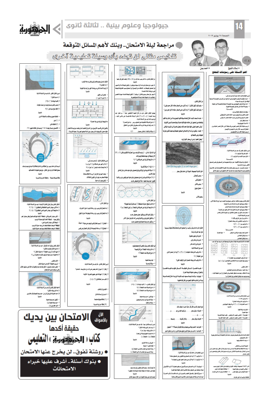 مراجعة أهم رسومات وبنك أسئلة الجيولوجيا للصف الثالث الثانوي.. ملحق الجمهورية التعليمي Yoiaiy10