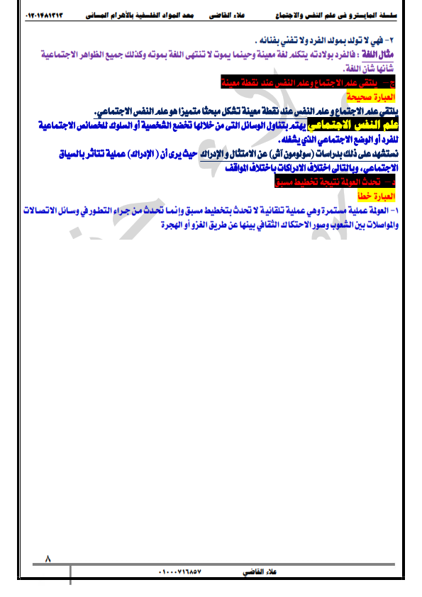 اجابة امتحان السودان في علم النفس والاجتماع للثانوية العامة 2019