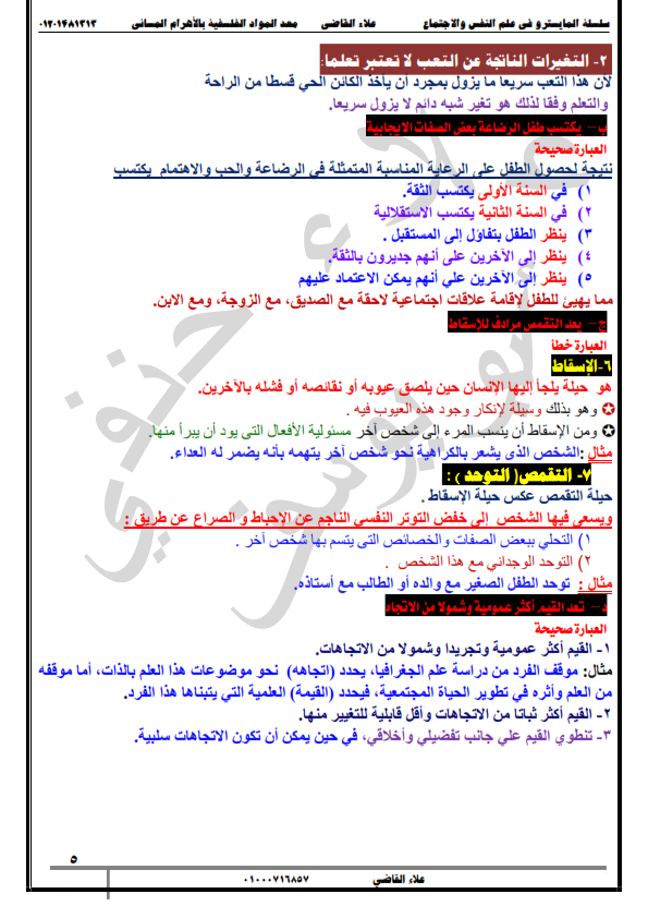 اجابة امتحان السودان في علم النفس والاجتماع للثانوية العامة 2019  Yoo_aa15