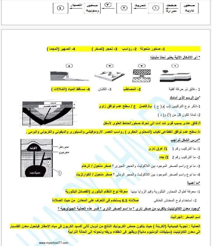 إجابة نماذج الوزارة الاول والثاني جيولوجيا ثانوية عامة 2020