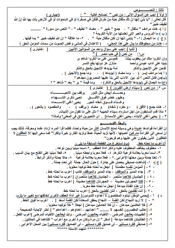 اختباران فى اللغة العربية للصف الثانى الإعدادى ترم اول مستر/ محمد العفيفي