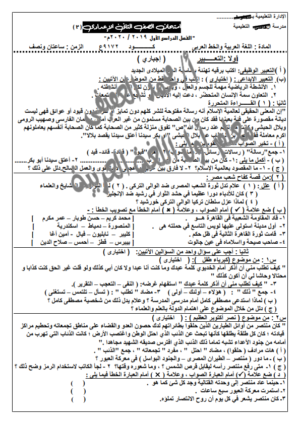 اختباران فى اللغة العربية للصف الثانى الإعدادى ترم اول مستر/ محمد العفيفي Yooa_a12