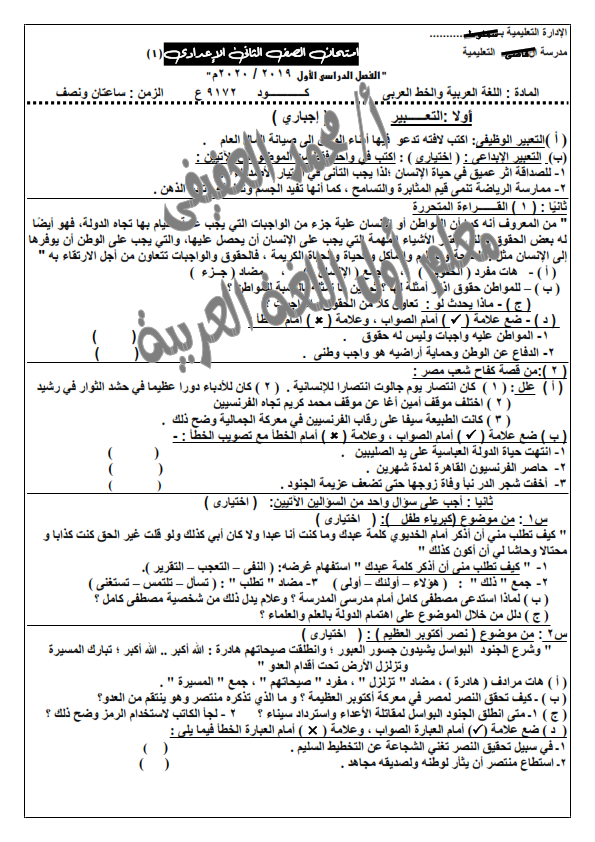 اختباران فى اللغة العربية للصف الثانى الإعدادى ترم اول مستر/ محمد العفيفي