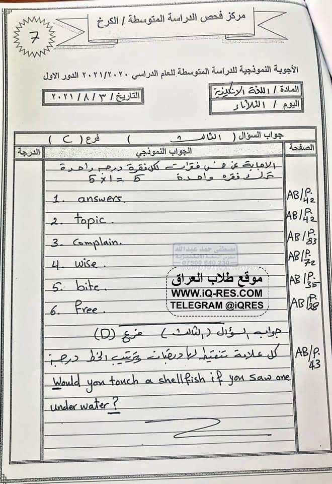 اسئلة مادة اللغة الانكليزية للصف الثالث المتوسط 2021 الدور الاول مع الحل 3-c10