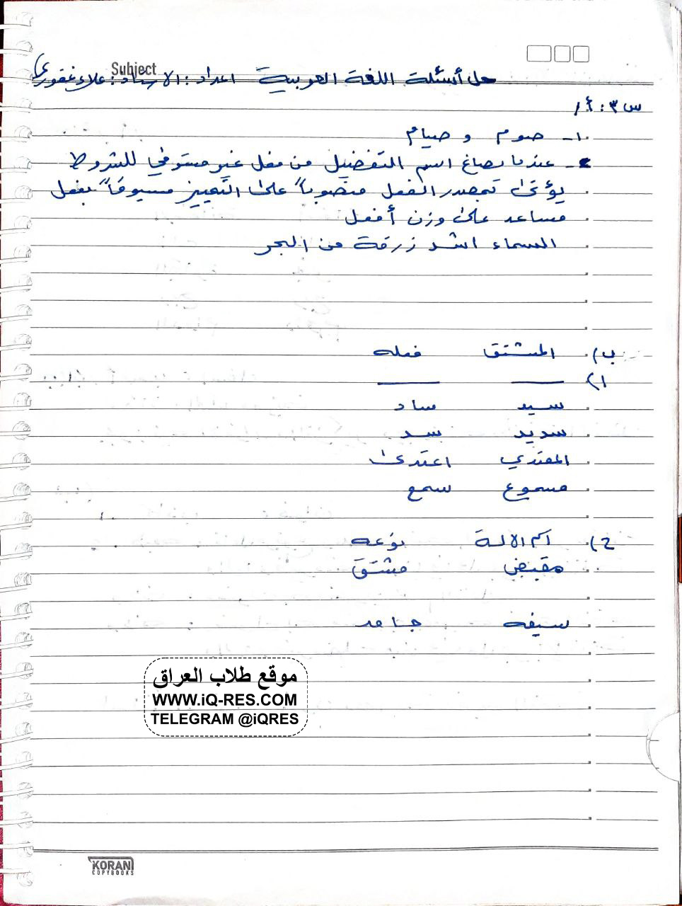 اسئلة مادة اللغة العربية للصف الثالث المتوسط 2021 الدور الاول مع الحل 310