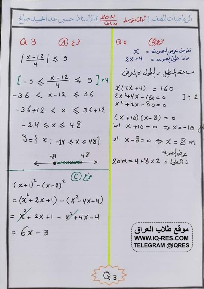 اسئلة مادة الرياضيات للصف الثالث المتوسط 2021 الدور الاول مع الحل 311