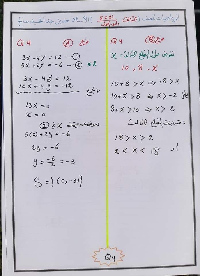 اسئلة مادة الرياضيات للصف الثالث المتوسط 2021 الدور الاول مع الحل 411