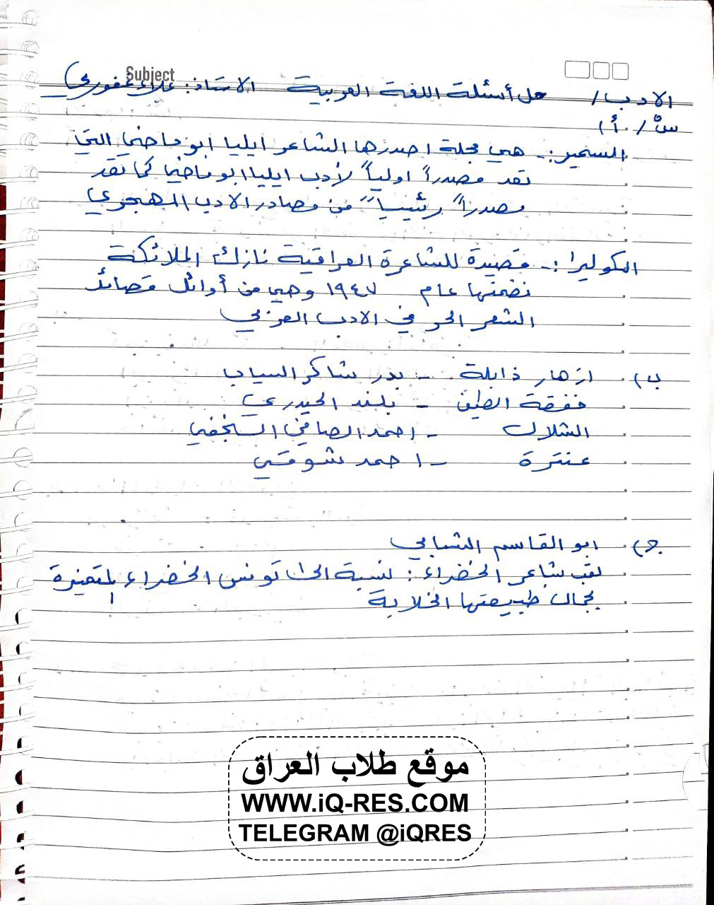 اسئلة مادة اللغة العربية للصف الثالث المتوسط 2021 الدور الاول مع الحل 510