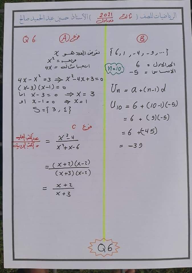 اسئلة مادة الرياضيات للصف الثالث المتوسط 2021 الدور الاول مع الحل 611