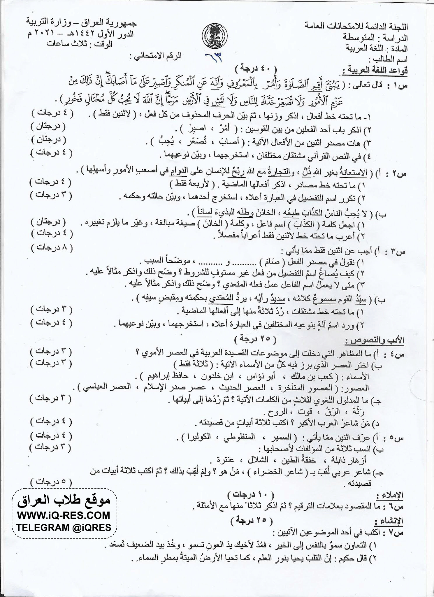 اسئلة مادة اللغة العربية للصف الثالث المتوسط 2021 الدور الاول مع الحل Iao_aa10