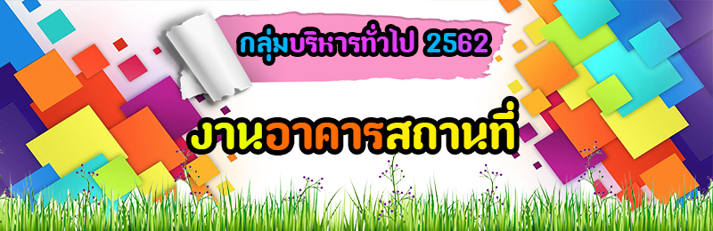 กลุ่มบริหารทั่วไป รร.สวนกุหลาบวิทยาลัย ธนบุรี