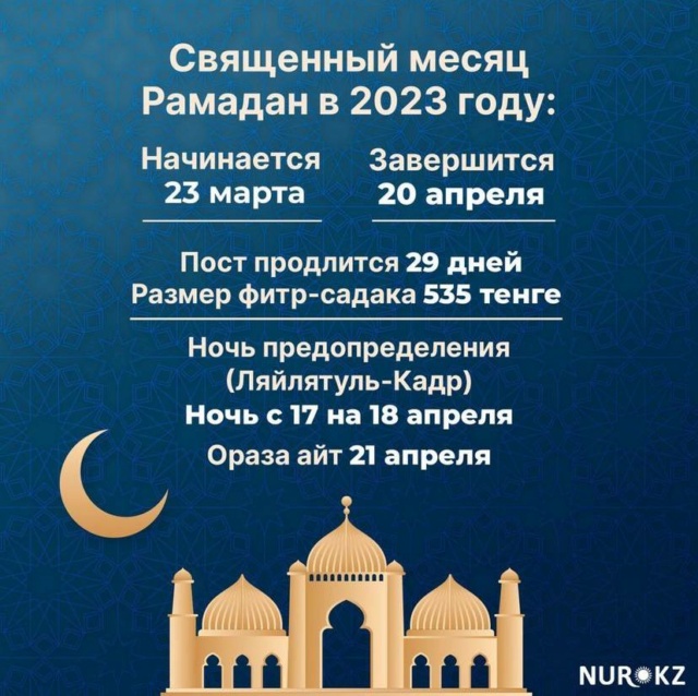 Месяц Рамадан. Начинается месяц Рамадан. С началом месяца Рамадан. Священный месяц Рамазан. Рамадан байрам 2025 какого числа. Месяц Рамадан. Начинается месяц Рамадан. С началом месяца Рамадан. Священный месяц Рамазан.