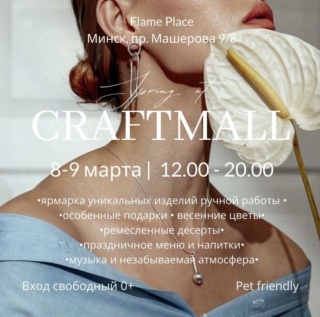Ярмарка «Spring Craftmall» Phot8386