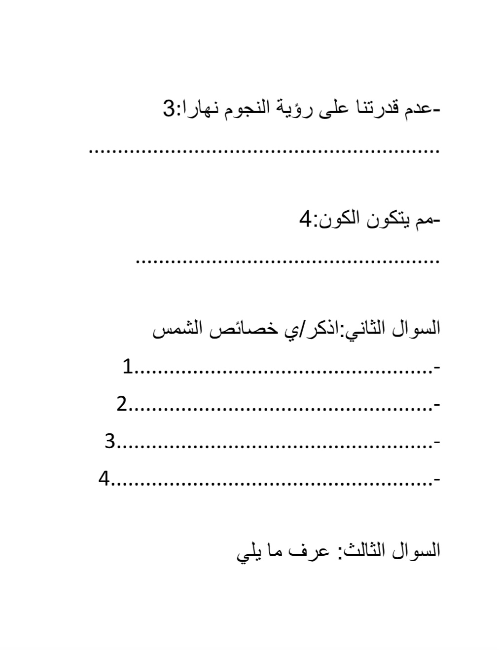 ورقة عمل درس الكون والمجموعة الشمسية  Screen18