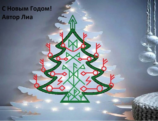  С Новым Годом! Автор Лиа  70332e10