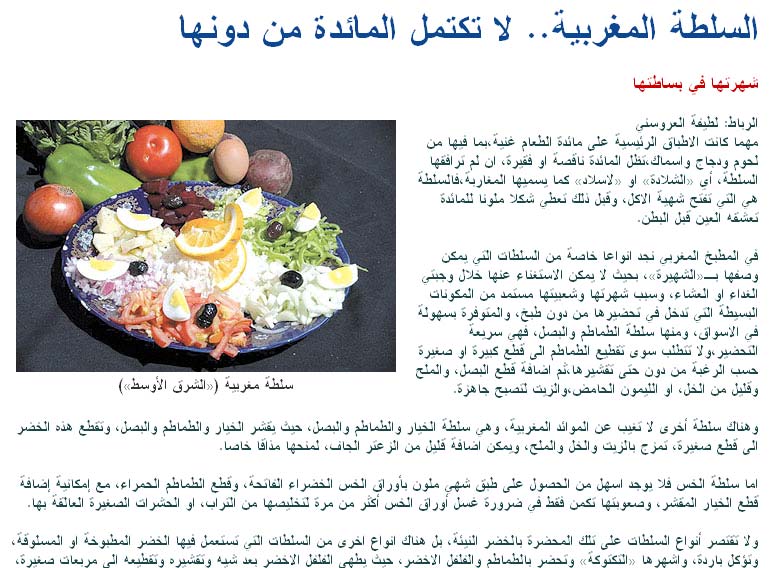 la salade marocaine Salade10