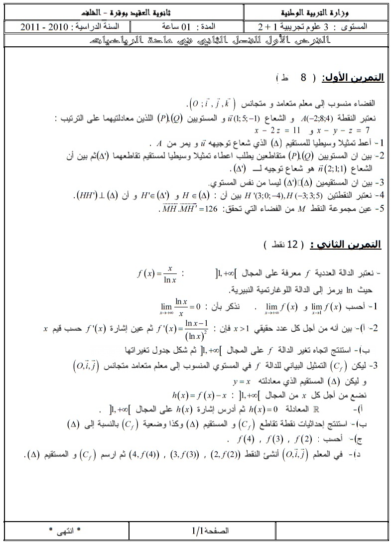 الفرض الاول+الفرض الثاني للفصل الثاني 3 ع ت ج  310