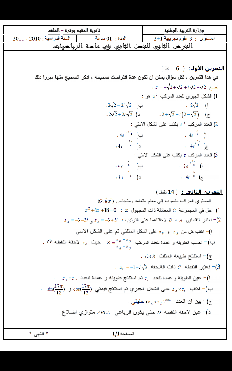  الفرض الفرض الثاني للفصل الثاني 3 ع ت ج 2010-2011 S_test10