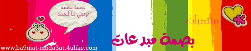 منتدى بصمة مبدعآت