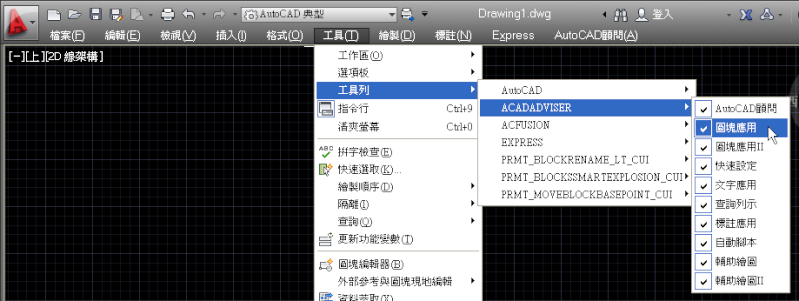 ACADAdviser工具列開啟方式 Aoc_210