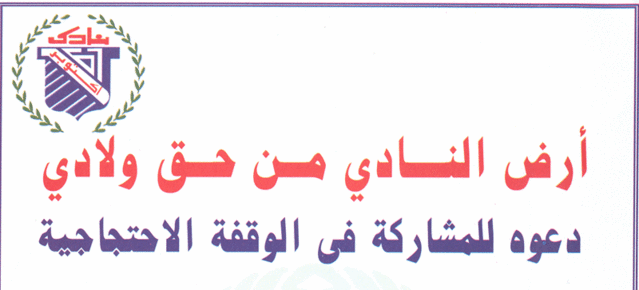 البيان الأول والثاني والثالث من مجلس الإدارة بخصوص أرض النادي 215