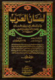 كتاب لسان العرب 12241710