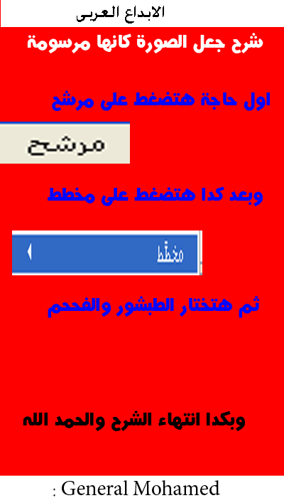 شرح جعل الصورة العادية كانها مرسومة - صفحة 3 Eiaa_u15