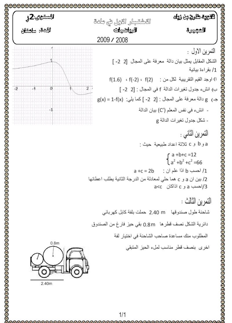 الاختبار الاول 2 رياضيات 2m000010